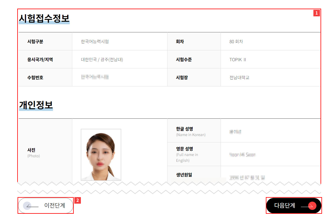 정보확인/수정 예시