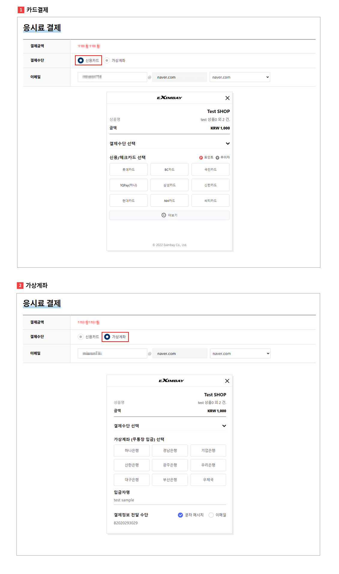 응시료 결제 예시