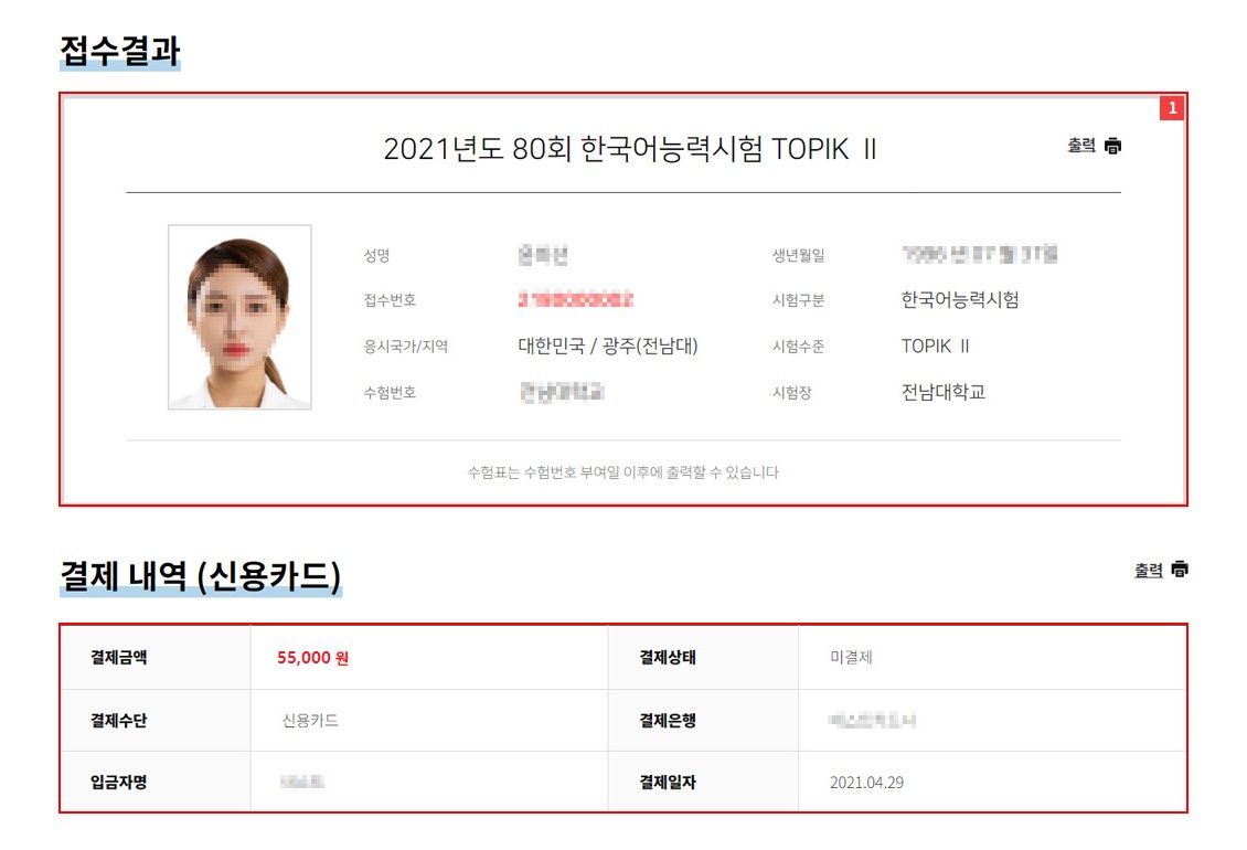 접수 내역 예시